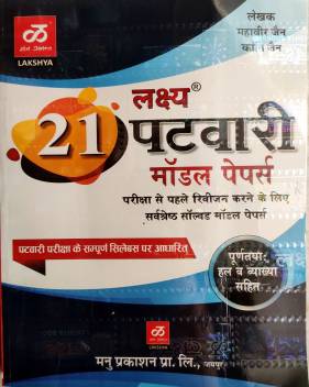 Lakshya Rajasthan Patwari 21 Model Papers