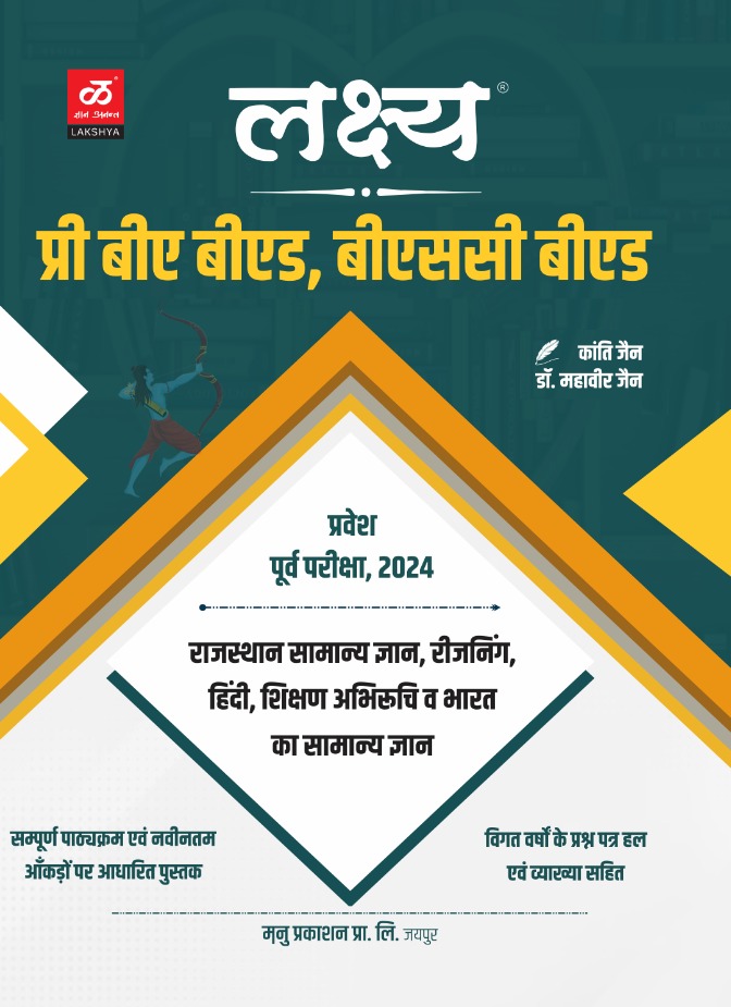 LAKSHYA Pre BA Bed BSc BEd Entrance exam book