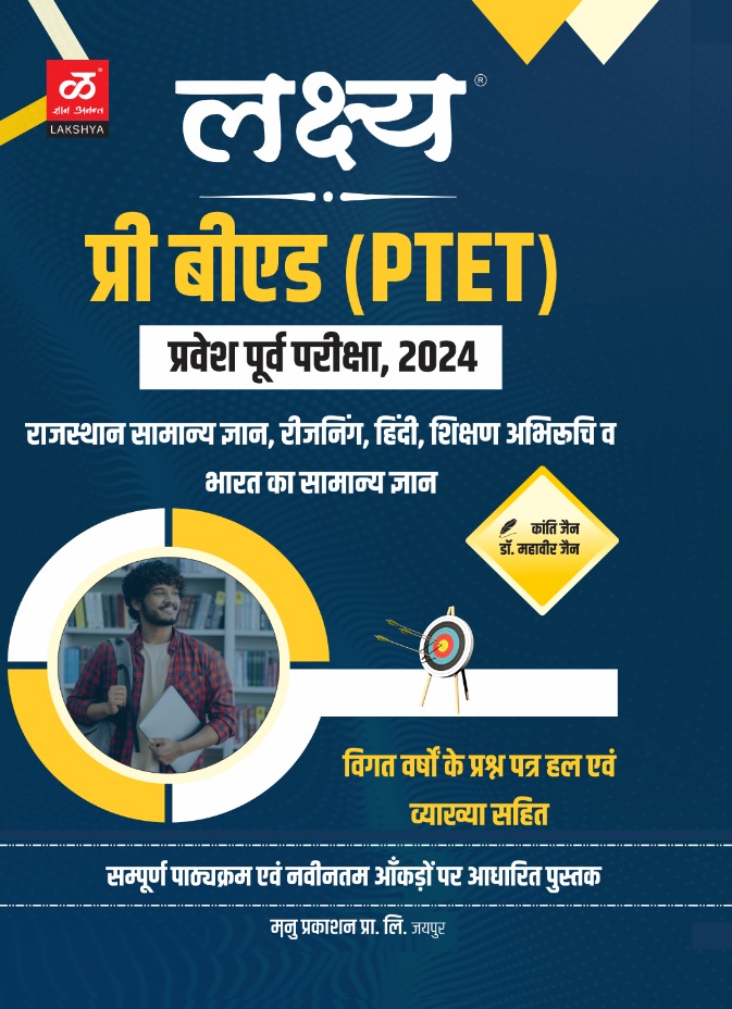 Lakshya PTET Pre Bed Exam 2024