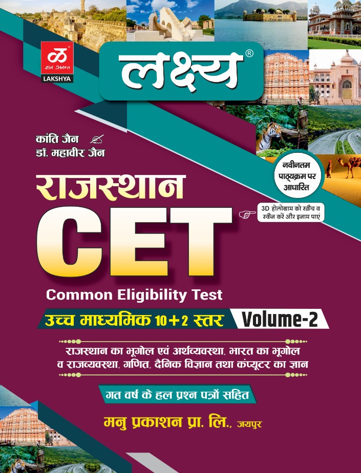 lakshya rajasthan cet 102