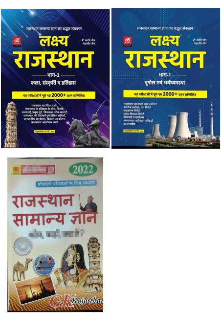 Lakshya Rajasthan Gk Bhag 1st and 2nd Combo Sets with Rajasthan Samanya Gyan Combo Books Sets