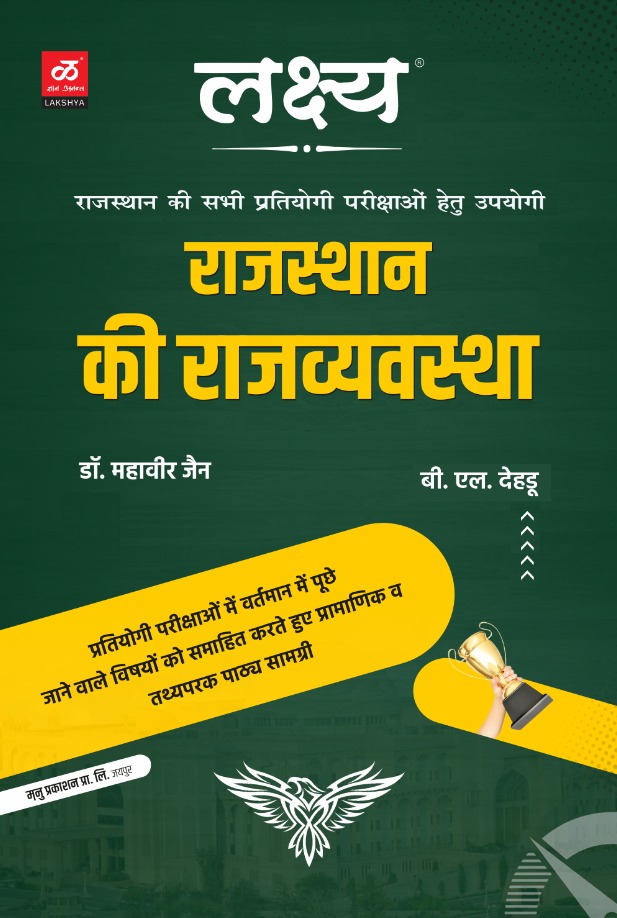 Lakshya Rajasthan ki Rajvyavastha by Mahaveer Jain BL Devad
