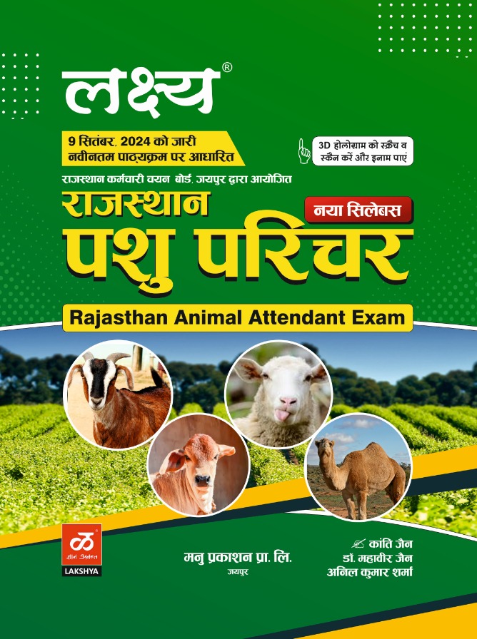 Lakshya Rajasthan Pasu Parichar