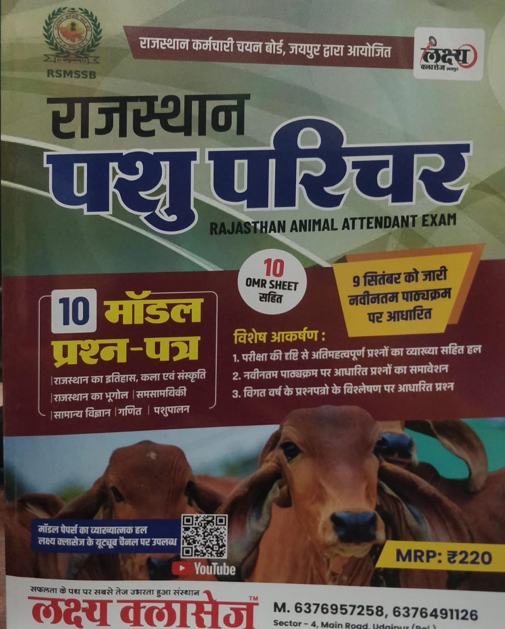 lakshya rajasthan pasu parichar