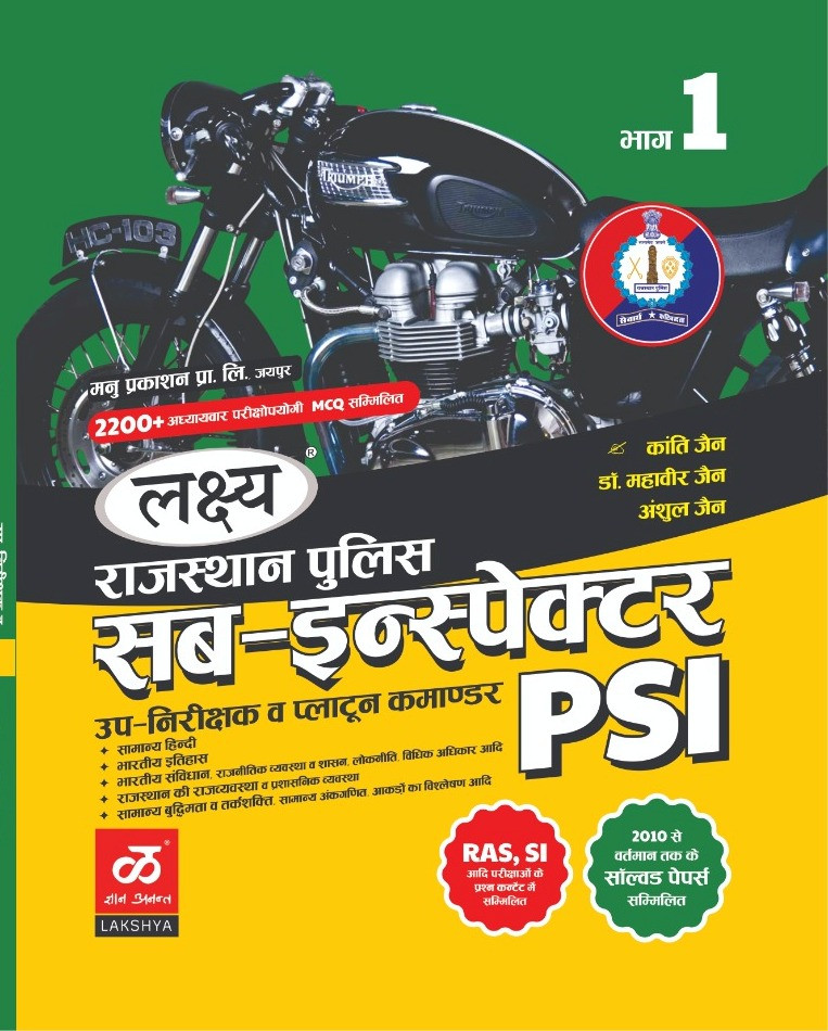 Lakshya Rajasthan Police Sub Inspector Bhag 1