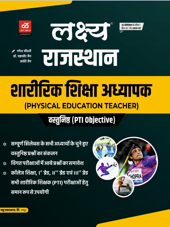 Lakshya Rajasthan Sharirik Shiksha Adhyapak Vastunisth PTI Objective