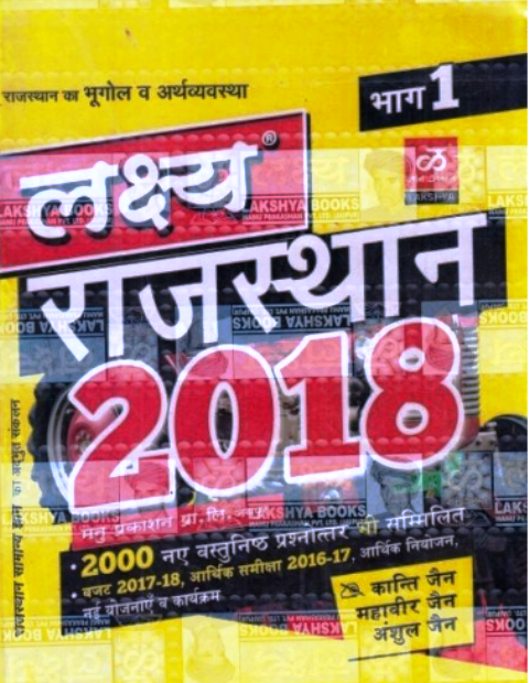 lakshya rajasthan vol 1