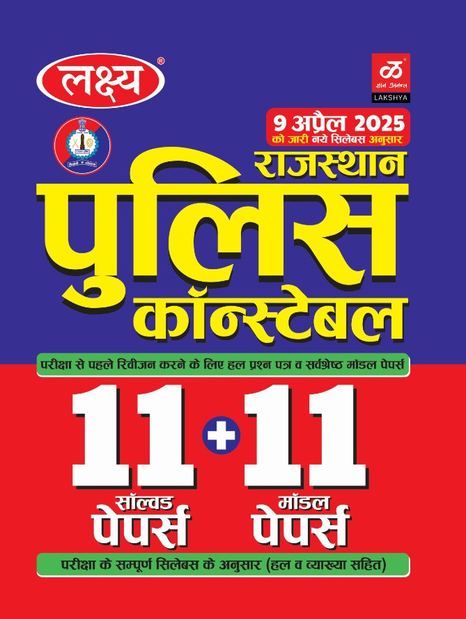 Lakshya Rajasthan Police Constable 1111 Papers
