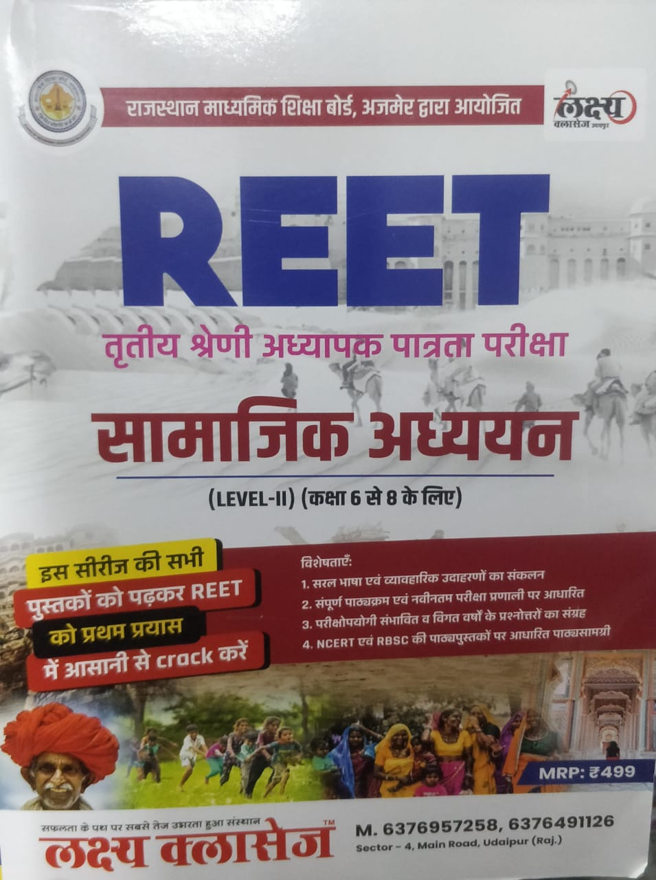 lakshya classes reet samajik