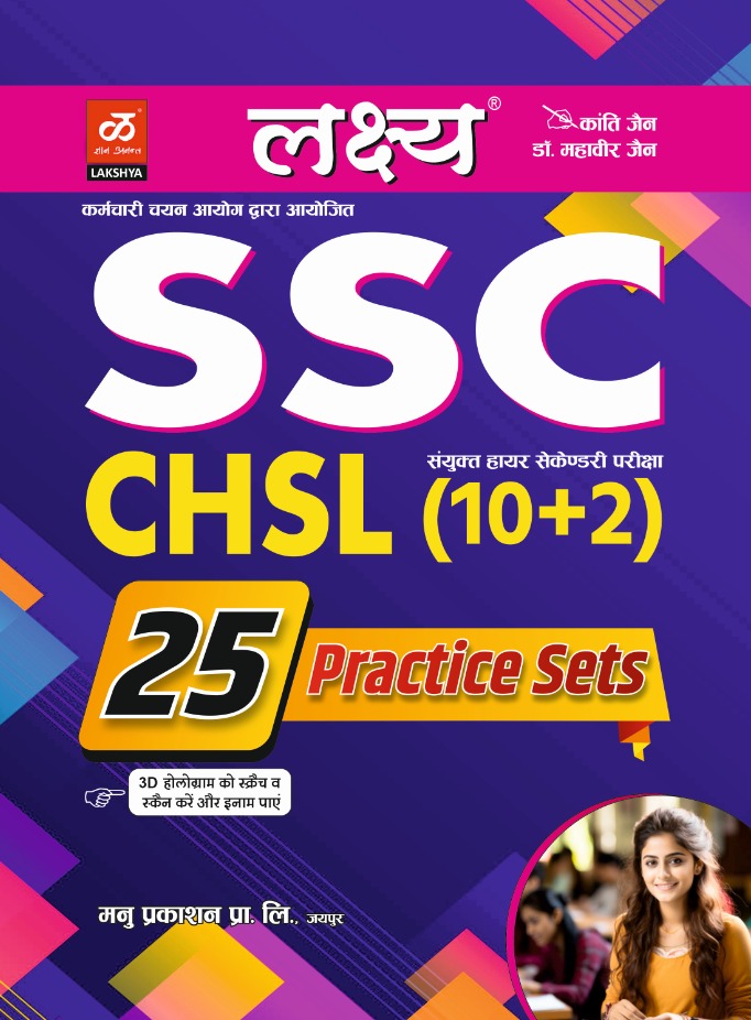 lakshya ssc chsl 102 combined higher secondary level Practice Sets
