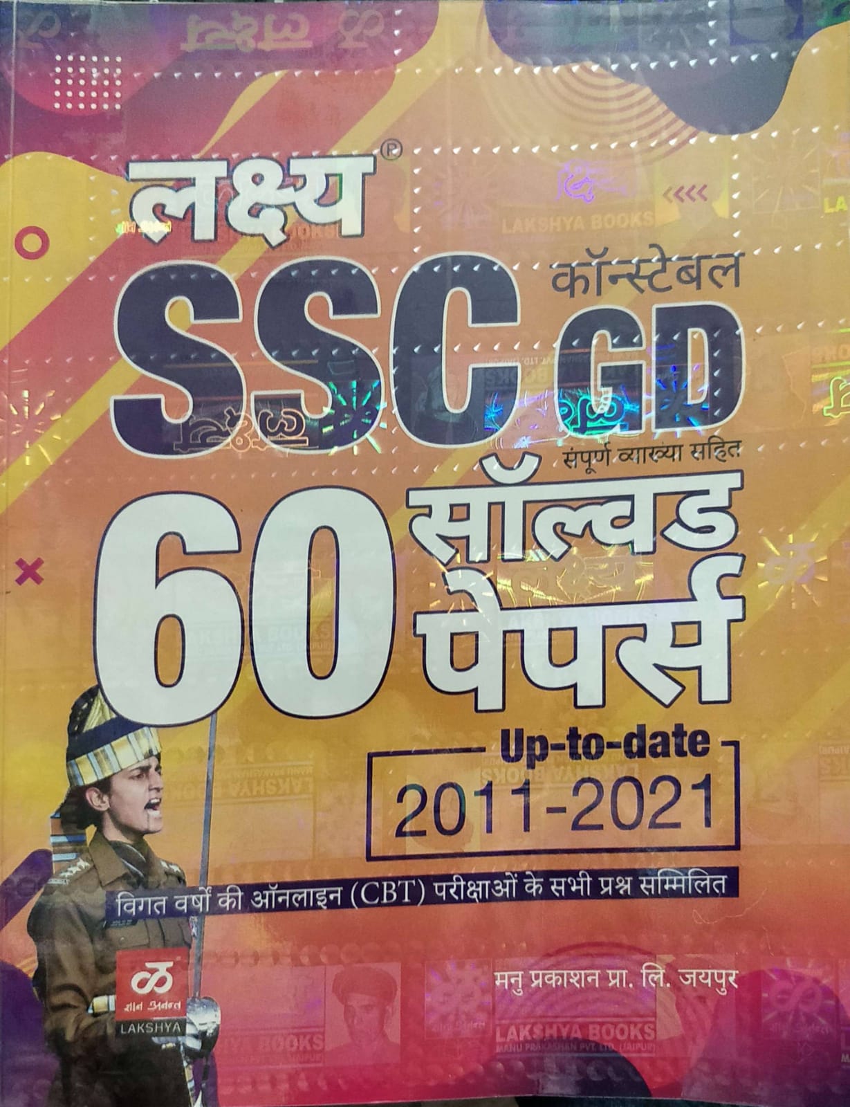 Lakshya SSC GD 60 Solved paper up to date 2011 to 2021