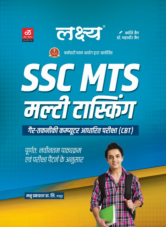 Lakshya SSC MTS Multi Tasking by Kanti Jain Mahaveer Jain