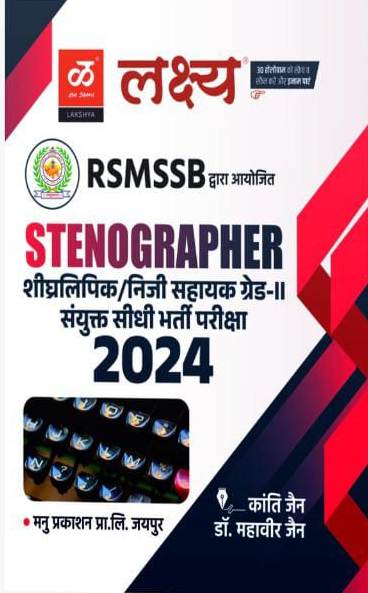 lakshya stenographer