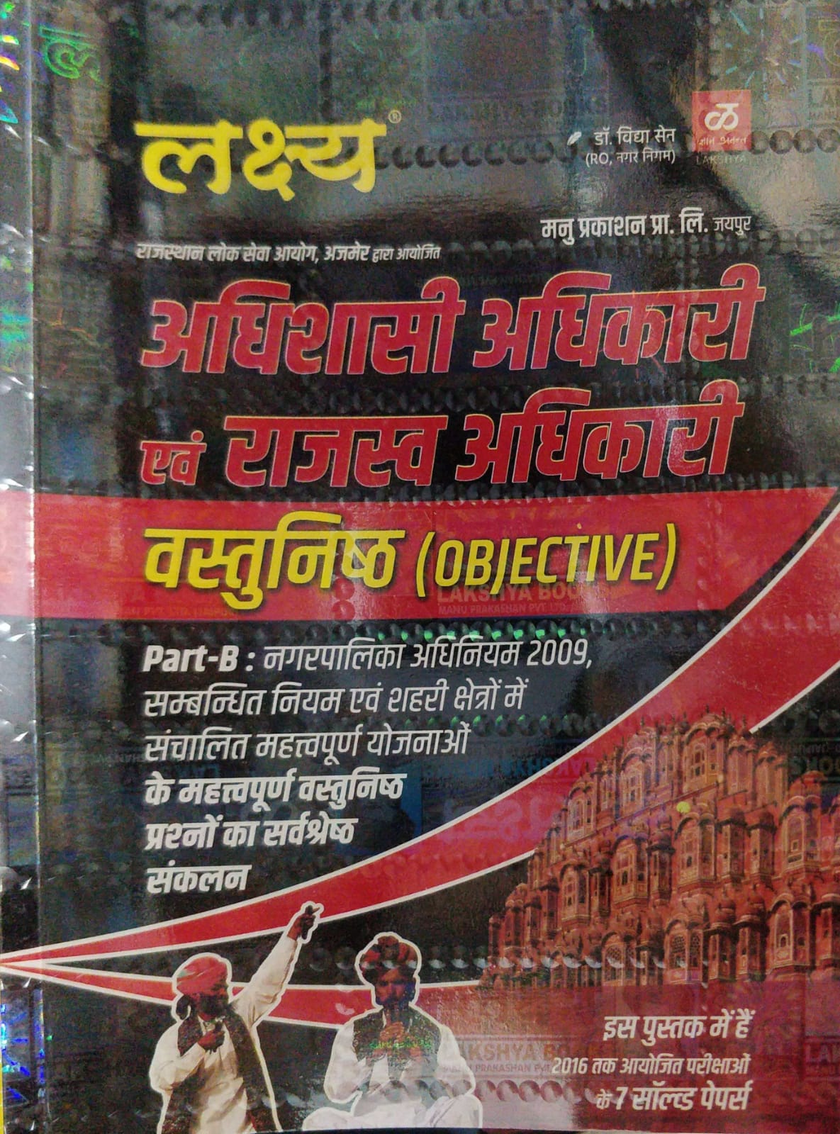 lakshya vastunisth eoro