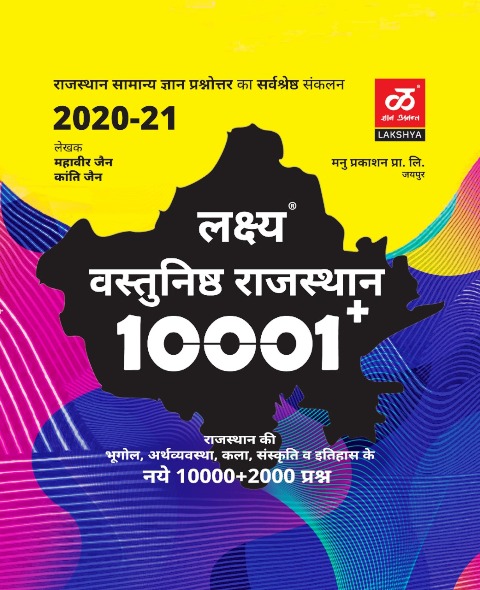 LAKSHYA VASTUNISTH RAJASTHAN 10001 2020-21 edition