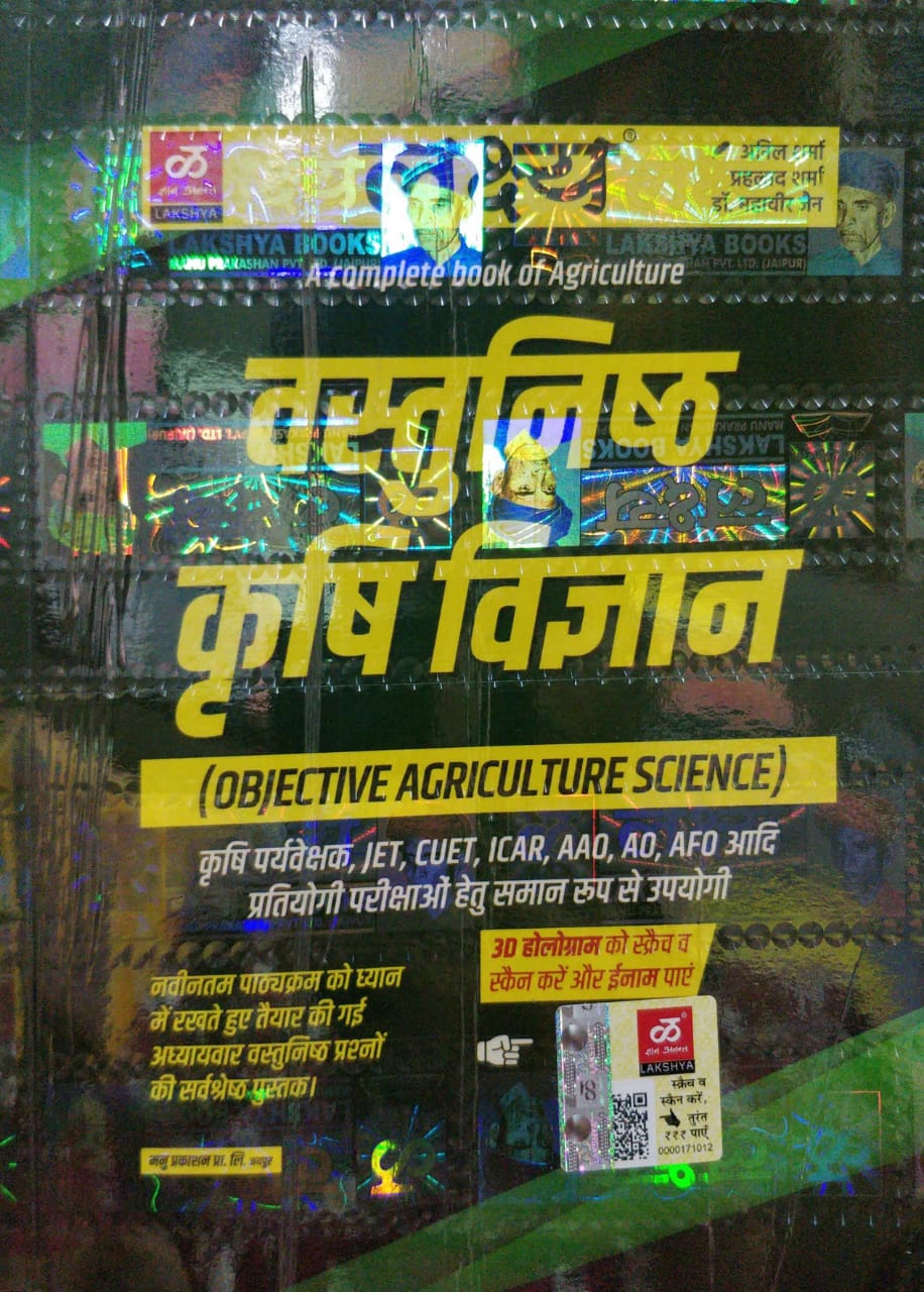 lakshya vastunisth krishi vigyan