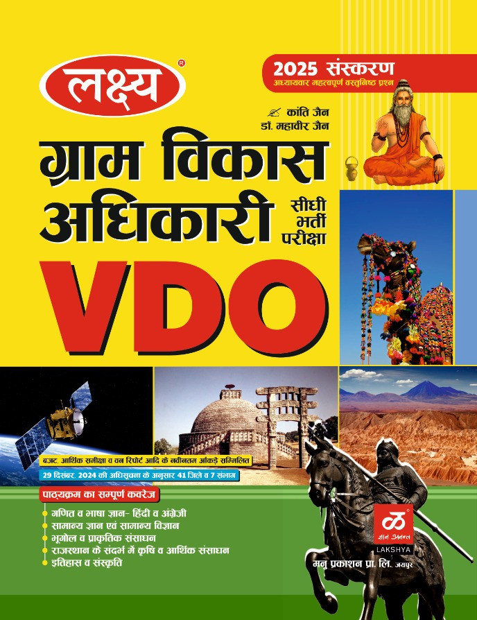 Lakshya Gram Vikas Adhikari VDO Exam book