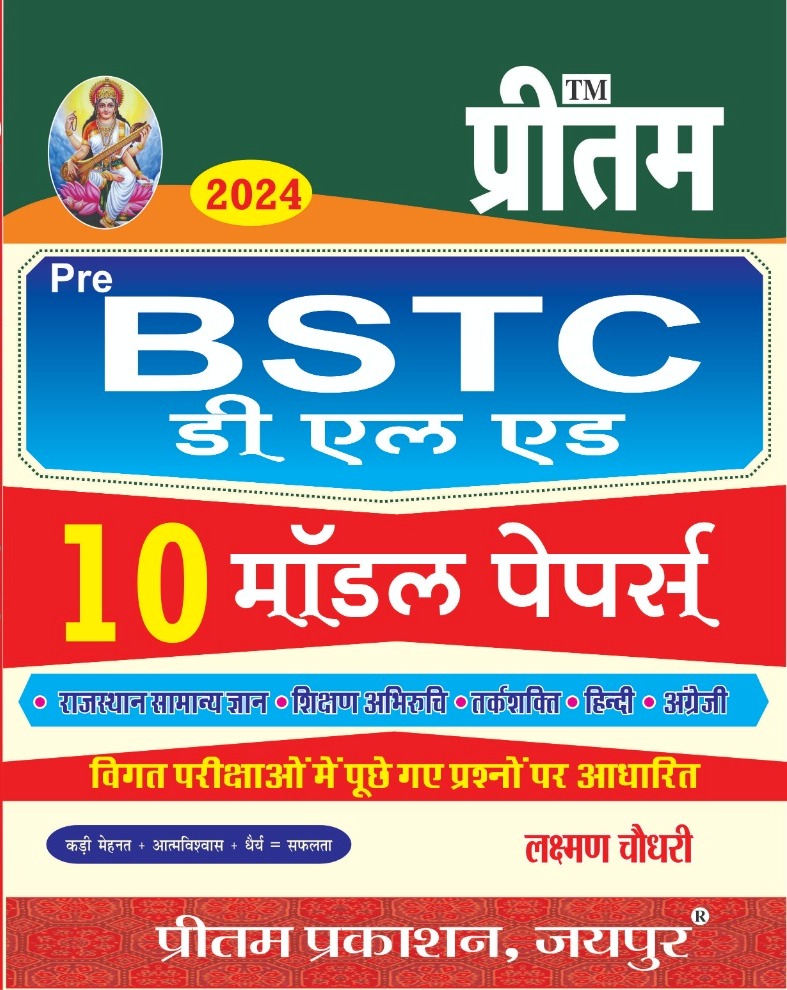 laxman choudhary bed model papers