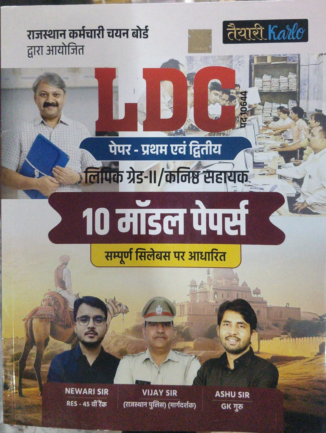 Teyari Kar Lo LDC Clerk Grade-II 10 Model Papers Book