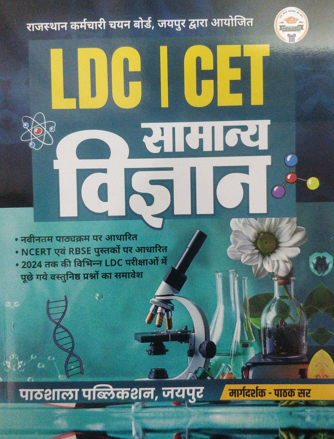 Pathshala Publication LDC CET Samanya Vigyan book