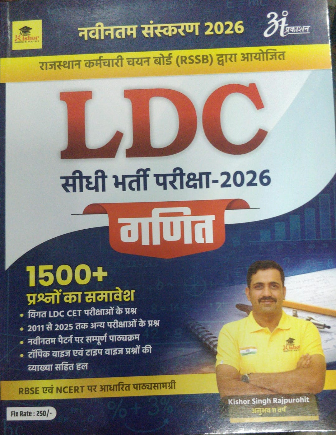 Anant Prakashan LDC Seedhi Bharti Pariksha 2026 Ganit Kishore sir