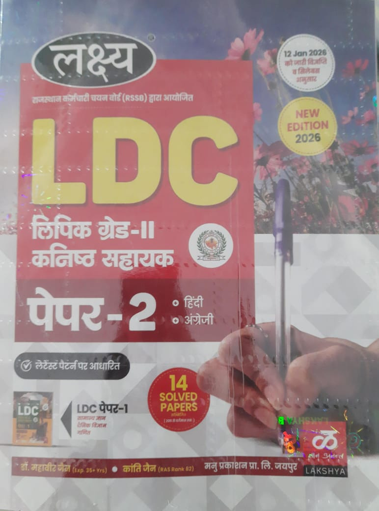 Lakshya Publication LDC Paper-2 Book 2026