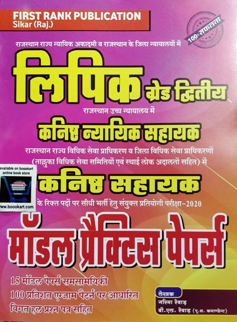 first rank ldc practice papers model practice papers garima revar