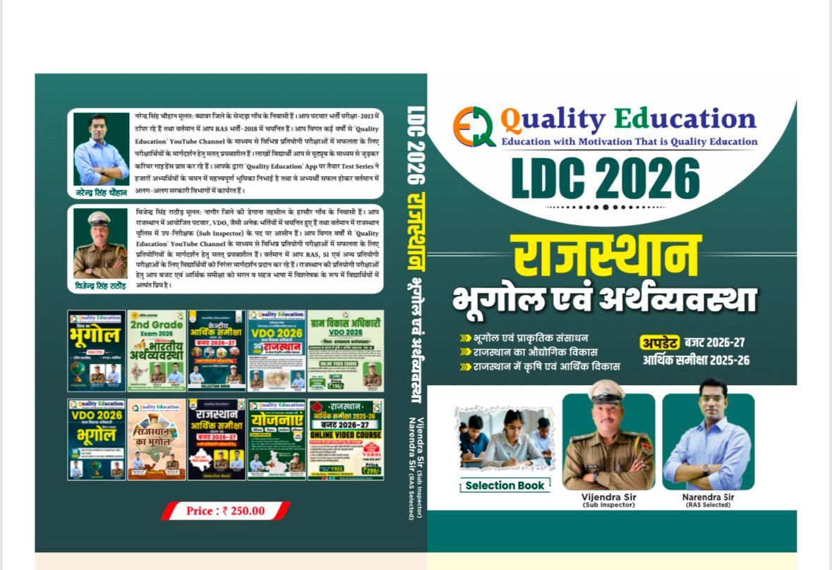 Quality Publication LDC 2026 Rajasthan Bhugol Evam Arthvyavastha Book