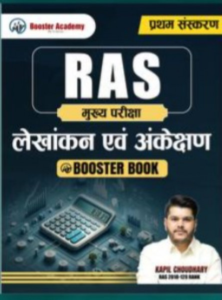 Image of Booster Academy RAS Mains Lekhankan Evam Ankesan by Kapil Choudhary
