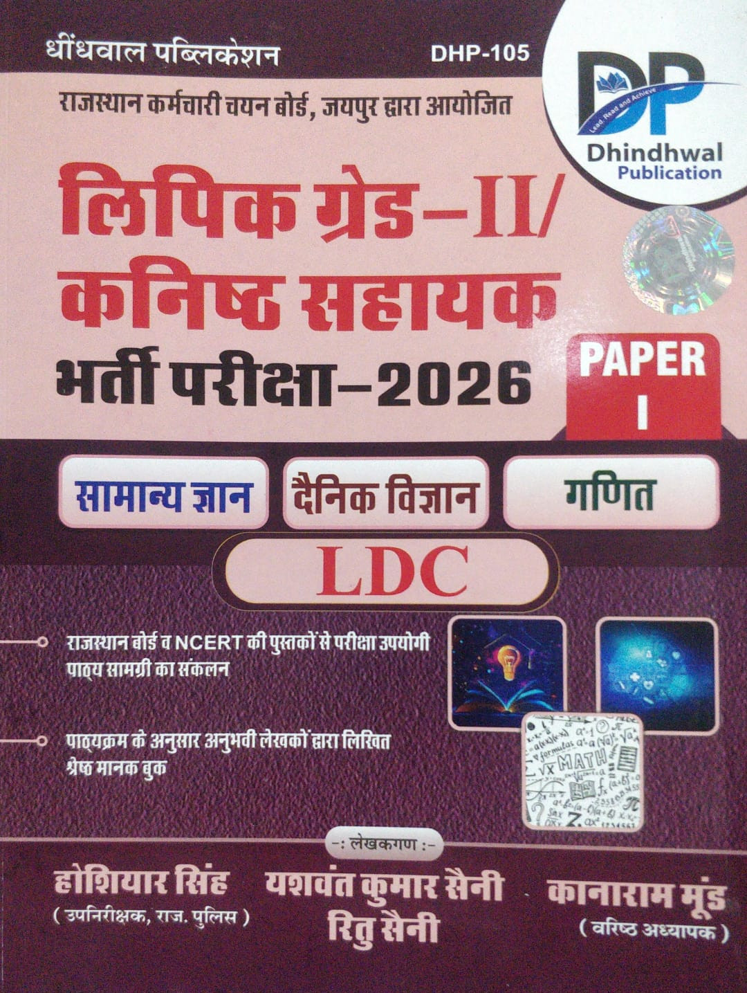 Dhindhwal Publication Rajasthan LDC Clerk Grade II Junior Assistant Exam 2026 Paper 1 Book