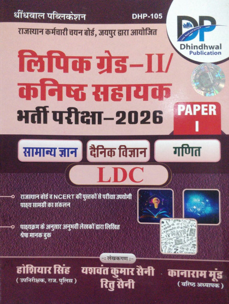 Image of Dhindhwal Publication Rajasthan LDC Clerk Grade II Junior Assistant Exam 2026 Paper 1 Book