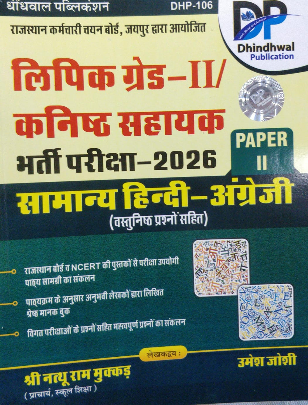 Dhindhwal Publication LDC Clerk Grade II Paper II Samanya Hindi English by Nathu Ram Nukkad Umesh Joshi