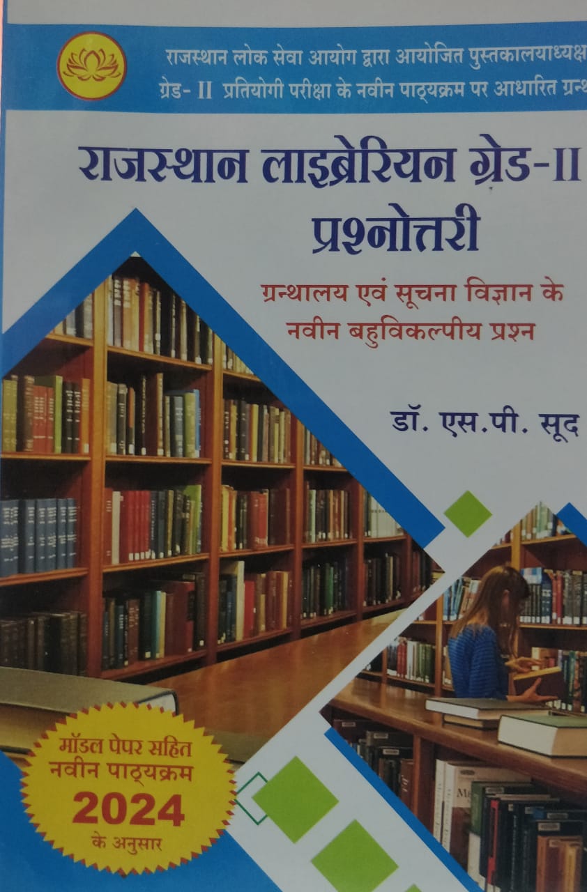 lotus librarian grade 2 sp sood