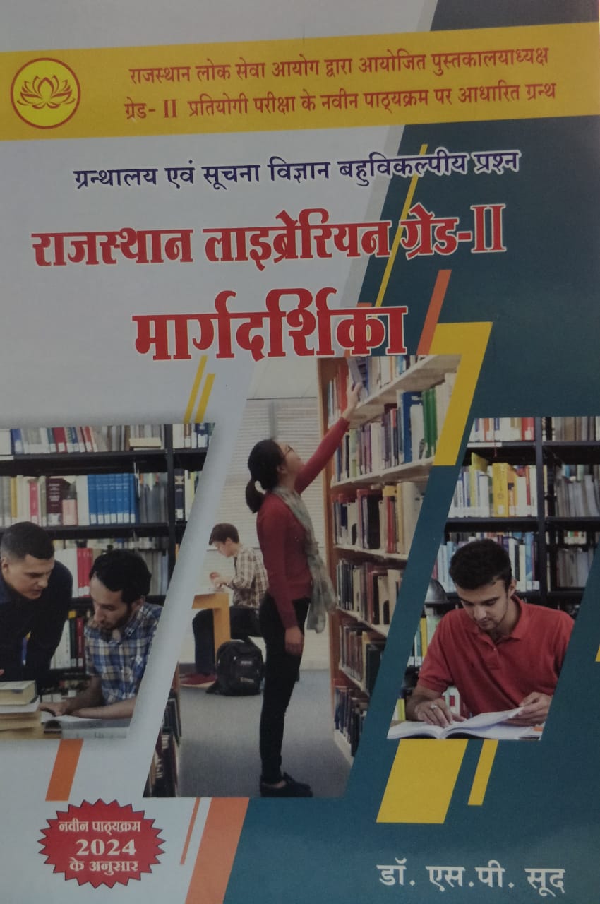 lotus librarian grade 2 sp sood