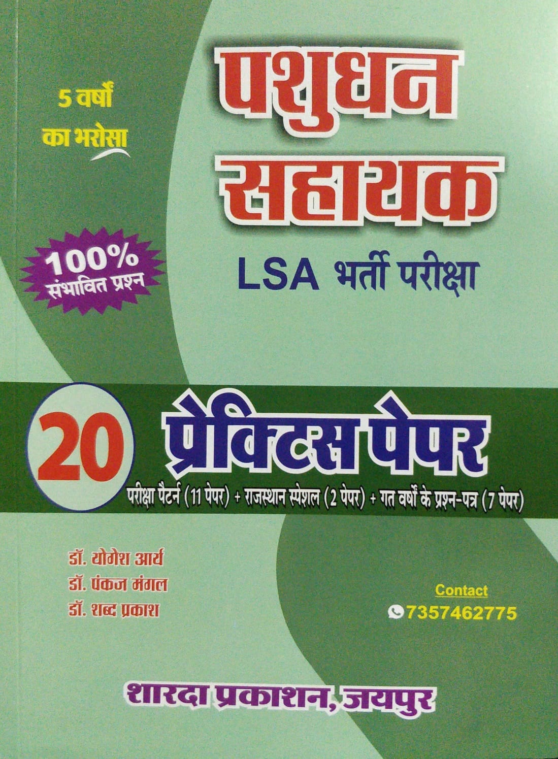 lsa pasudhan sahayak practice paper