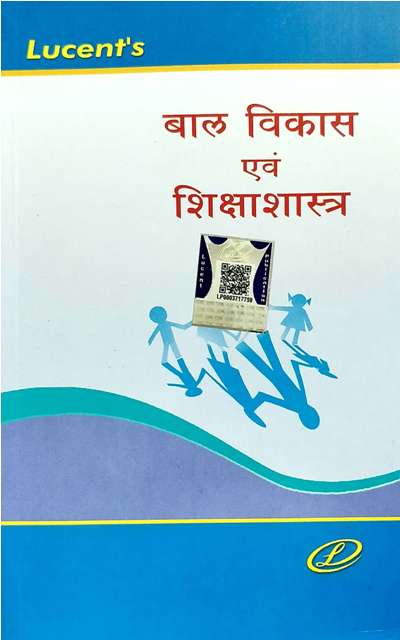 Lucent Bal Vikas avm Shikshashastra by Dr Deji Kumari 9789384761004