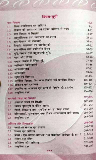 Lucent Bal Vikas avm Shikshashastra by Dr Deji Kumari 9789384761004 INDEX