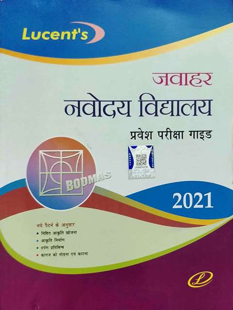 LUCENT JAWAHAR NOVODAYA VIDHAYALYA ENTRANCE EXAM 2021