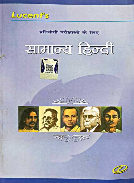 Lucent Samanya HIndi by Sanjeev Kumar