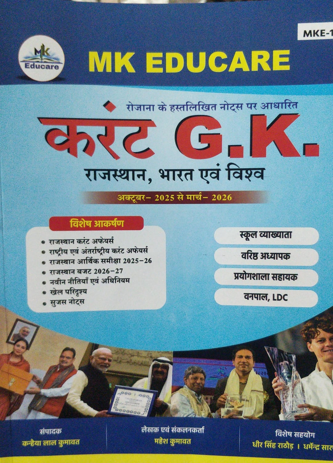 MK Educare Current GK Rajasthan Bharat Vishva Oct 2025 - March 2026 Book