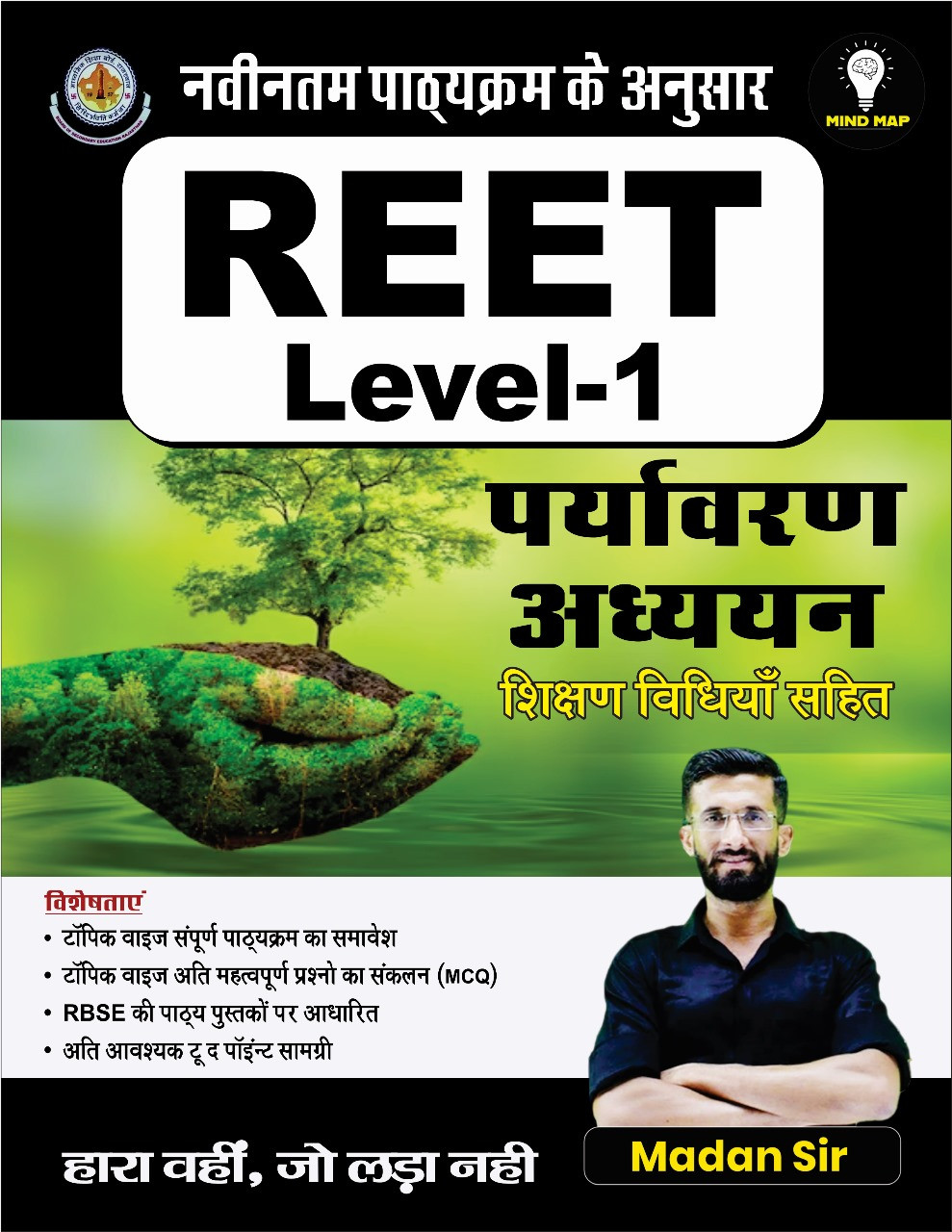 madan sir reet paryavaran