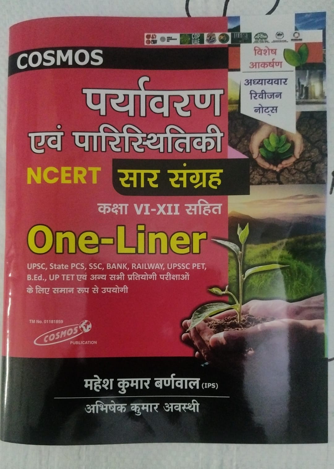 Mahesh Kumar Barnwal Environment and Econology one liner