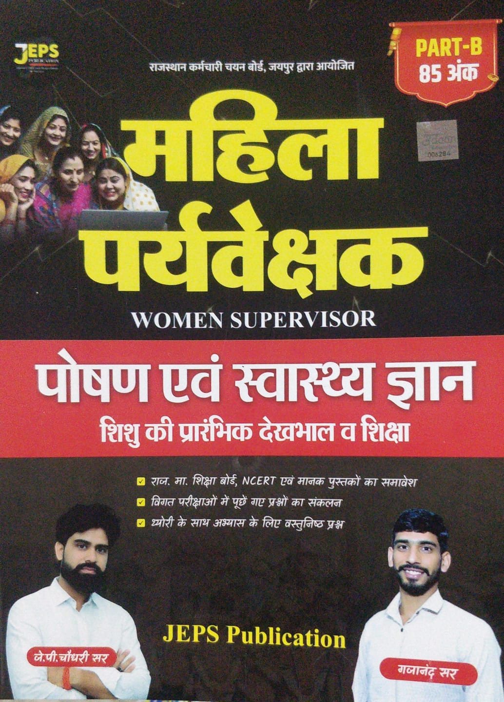 JPES Mahila Paryavekshak Women Supervisor Nutrition  Health Book