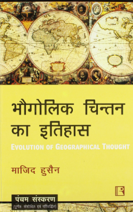 BHOGOLIK CHINTAN KA ITIHAAS MAJID HUSAIN 5th Edition