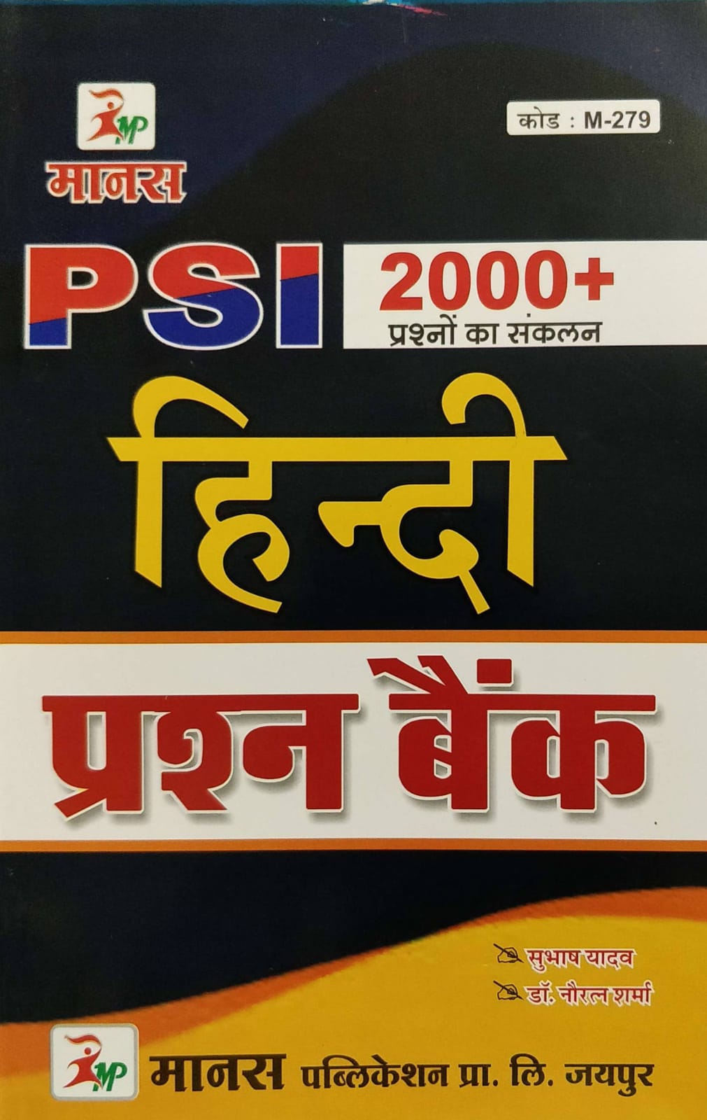 MANAS Rajasthan Police Sub inspector PSI Hindi Prashan Bank 2000 Prashano ka Sankaln