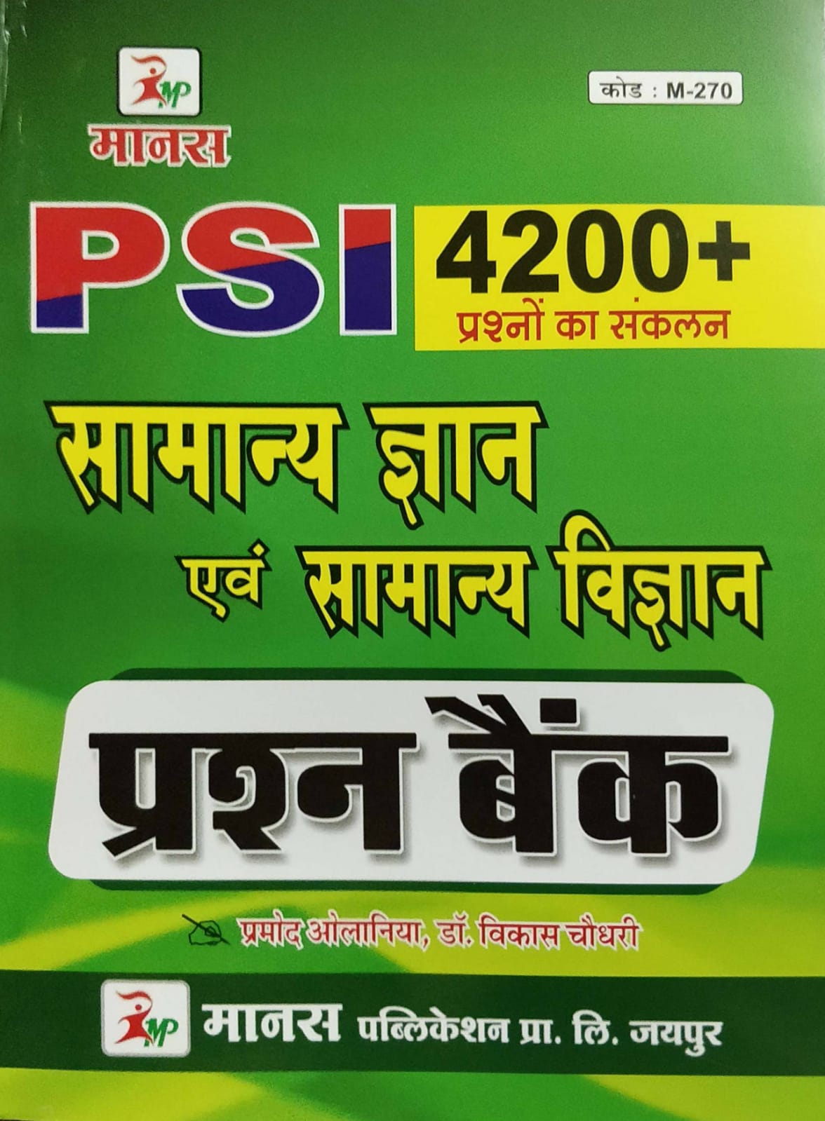 manas psi samanya gyan evm Samanya Vigyan