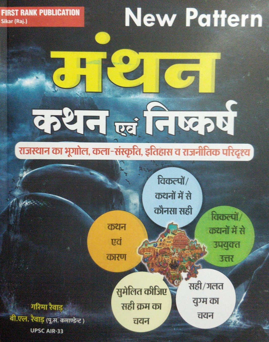 First Rank Publication Manthan Kathan Evam Nishkarsh