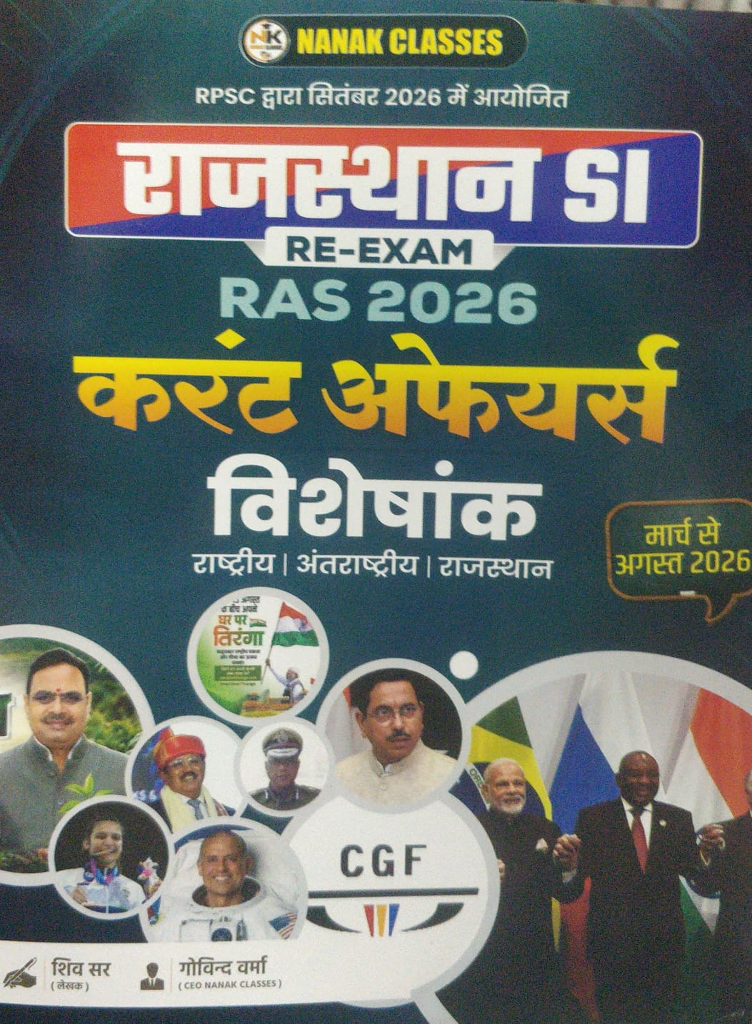 Nanak Classes Rajasthan SI Re Exam RAS 2026 Current Affairs Visheshank March to August 2026 by Shiv Sir
