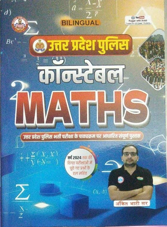 Rojgar Publication UP Police Constable Maths by ankit bhati