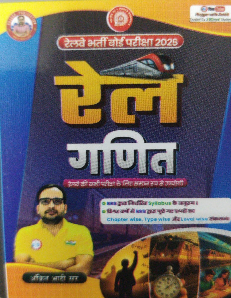 Image of Rojgar Publicaiton Rail Ganit 2026 Maths book written by ankit bhati